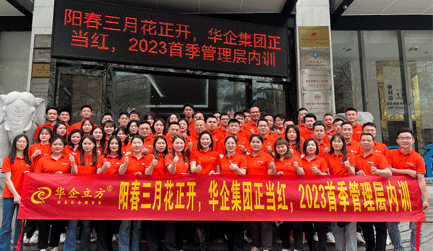 2023年三月管理層集訓