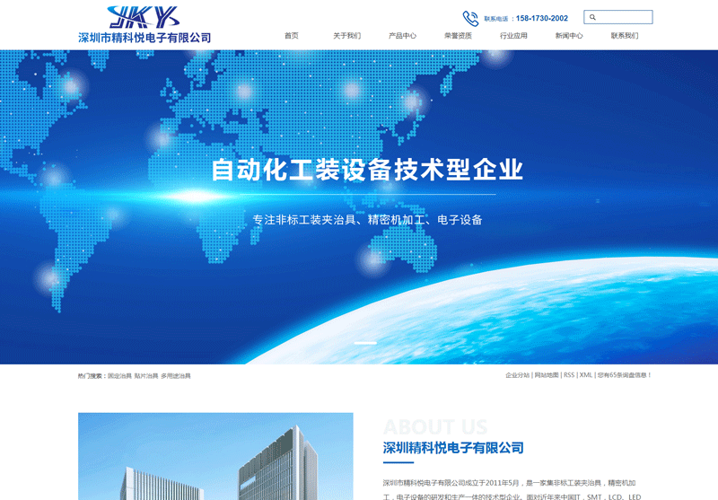 深圳市精科悅電子(zǐ)有限公司