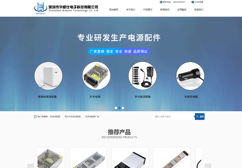 深圳市華威仕電子(zǐ)科技有限公司