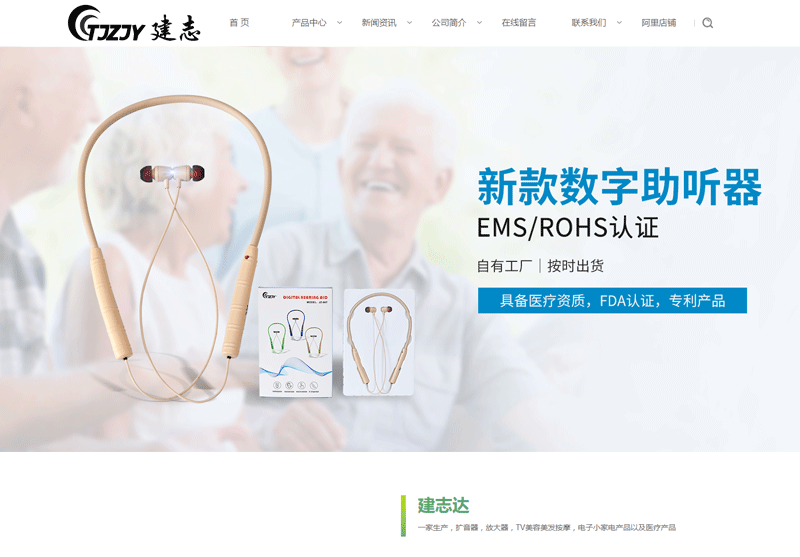 深圳建志達電子(zǐ)科技有限公司