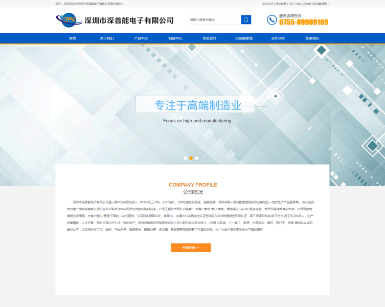 深圳市深普能電子(zǐ)有限公司