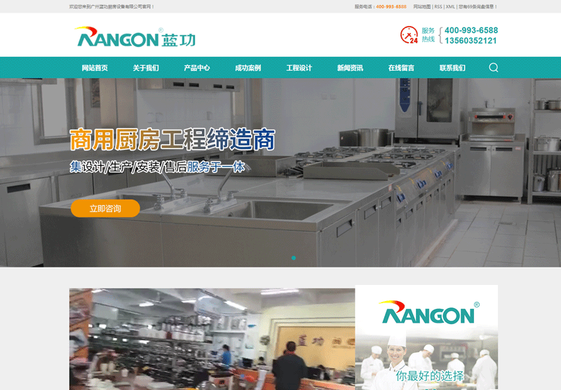 廣州藍功廚房設備有限公司