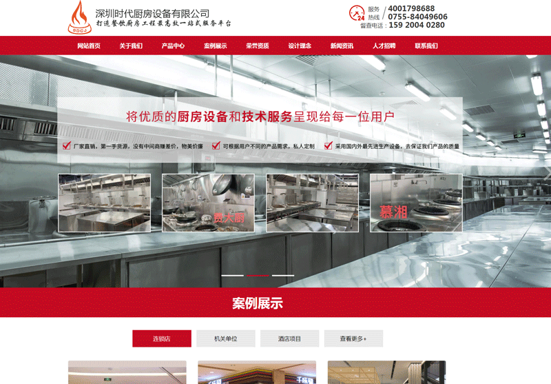 深圳市時(shí)代廚房設備有限公司