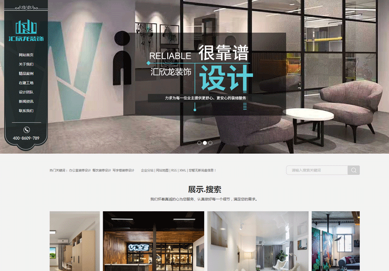 深圳市彙欣龍裝飾設計工程有限公司