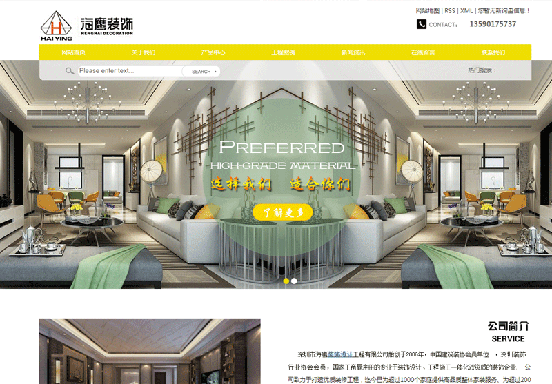 深圳市海鷹裝飾設計工程有限公司