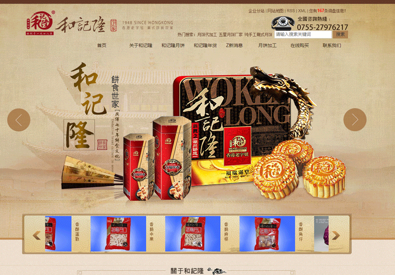 深圳和(hé / huò)記隆食品發展有限公司