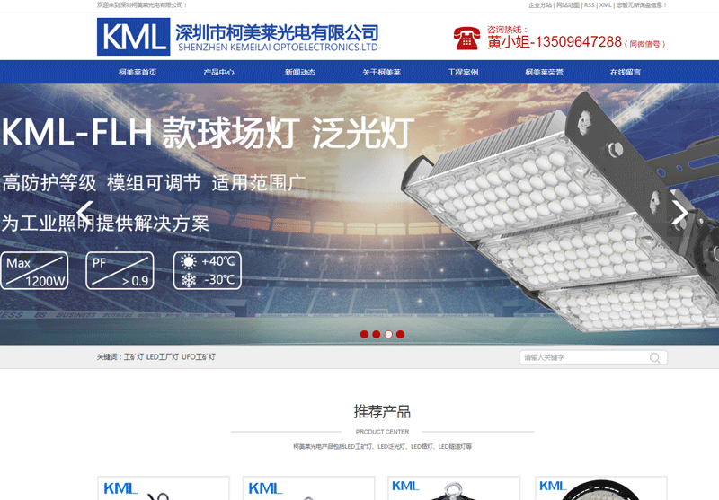 深圳柯美萊光電有限公司