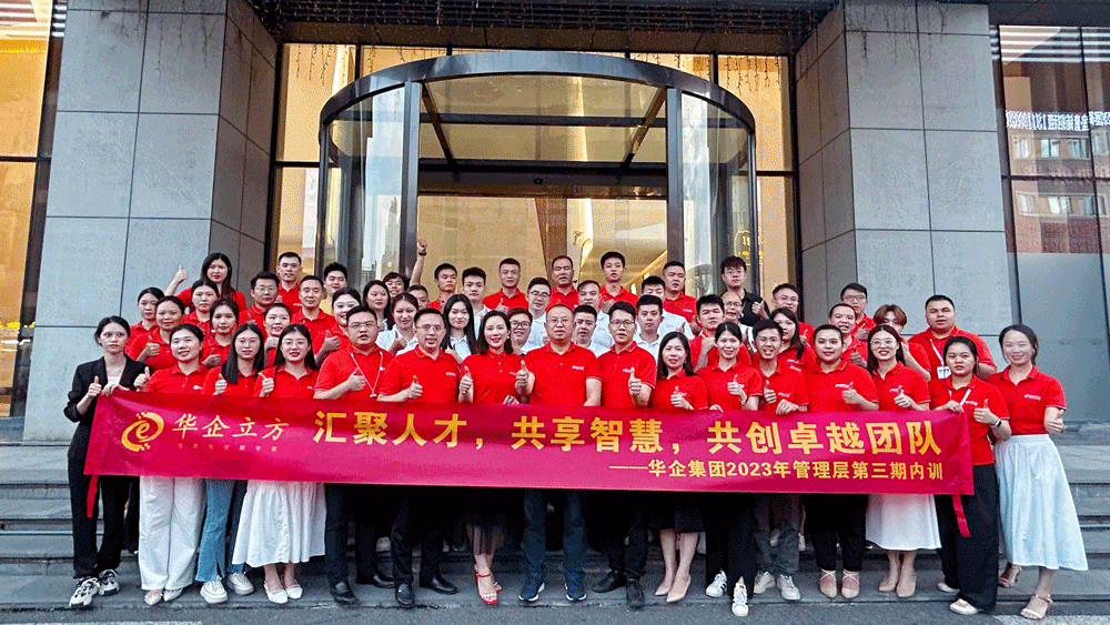 2023年八月管理層内訓